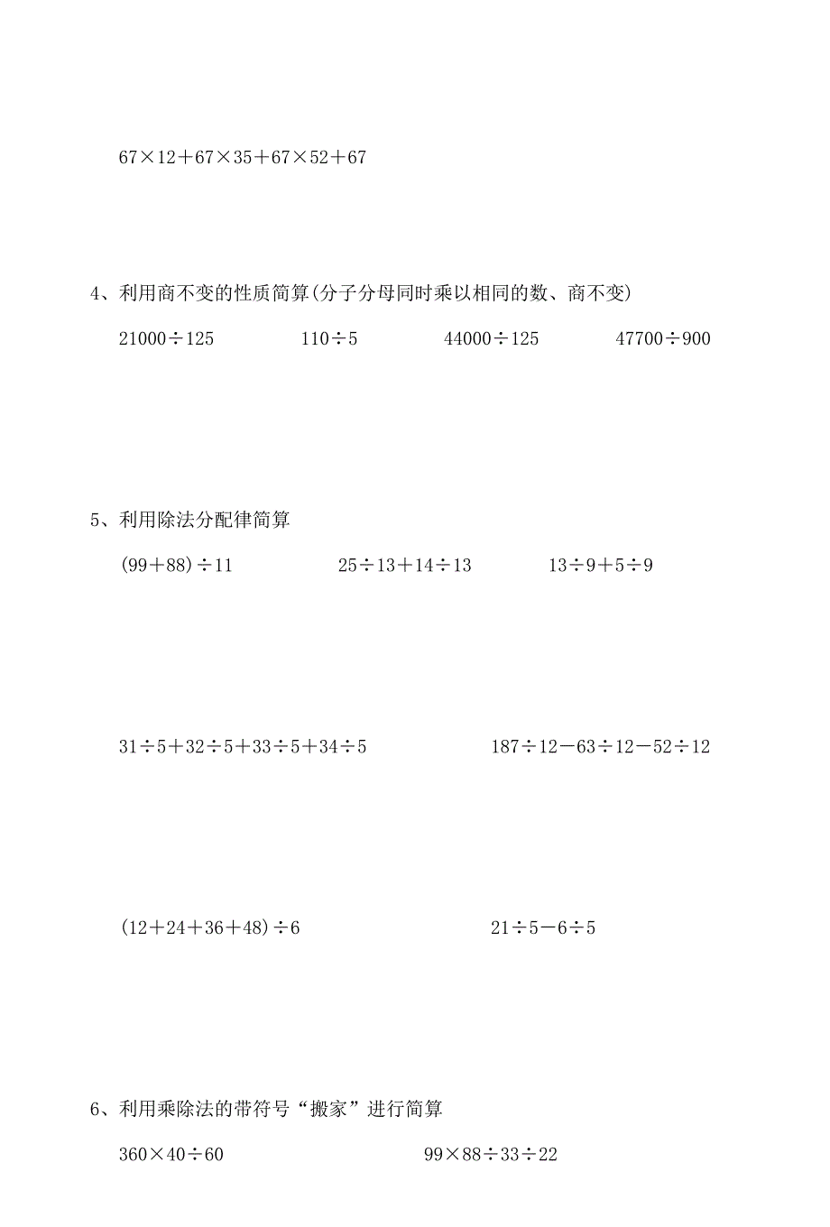 最新人教版数学四年级下册数学练习题(DOC 18页)_第3页