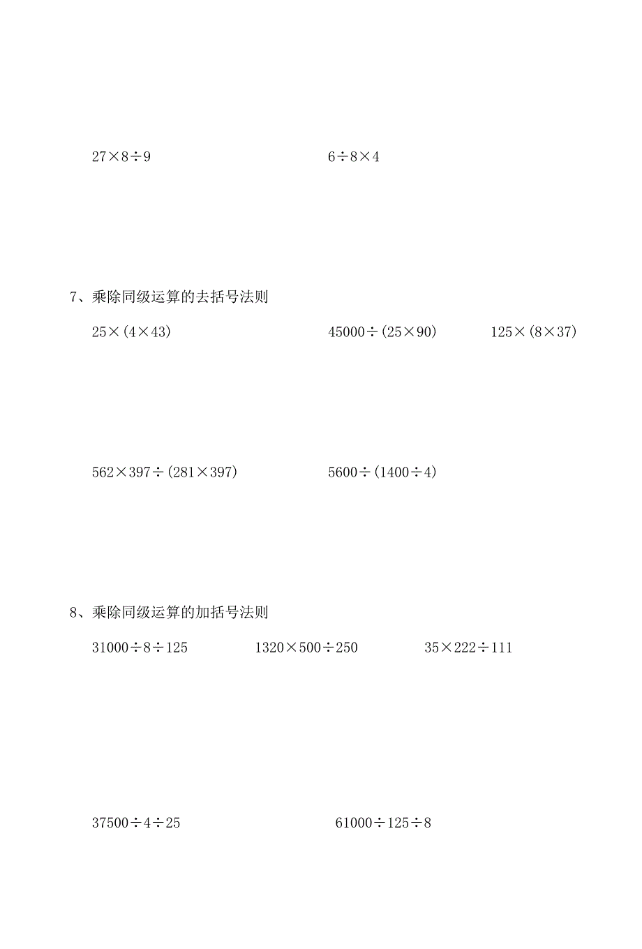 最新人教版数学四年级下册数学练习题(DOC 18页)_第4页