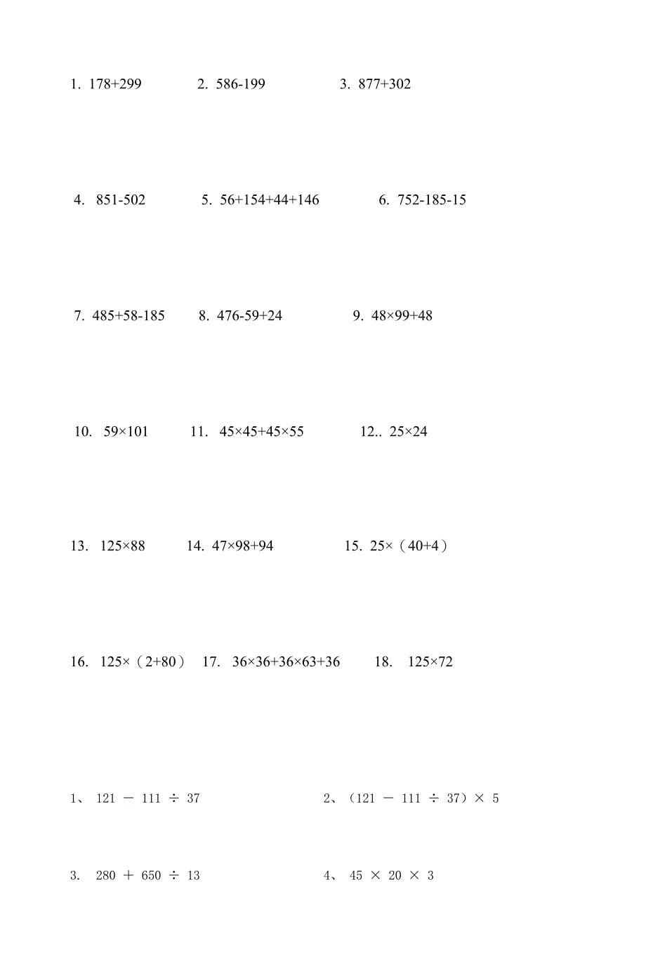 最新人教版数学四年级下册数学练习题(DOC 18页)_第5页