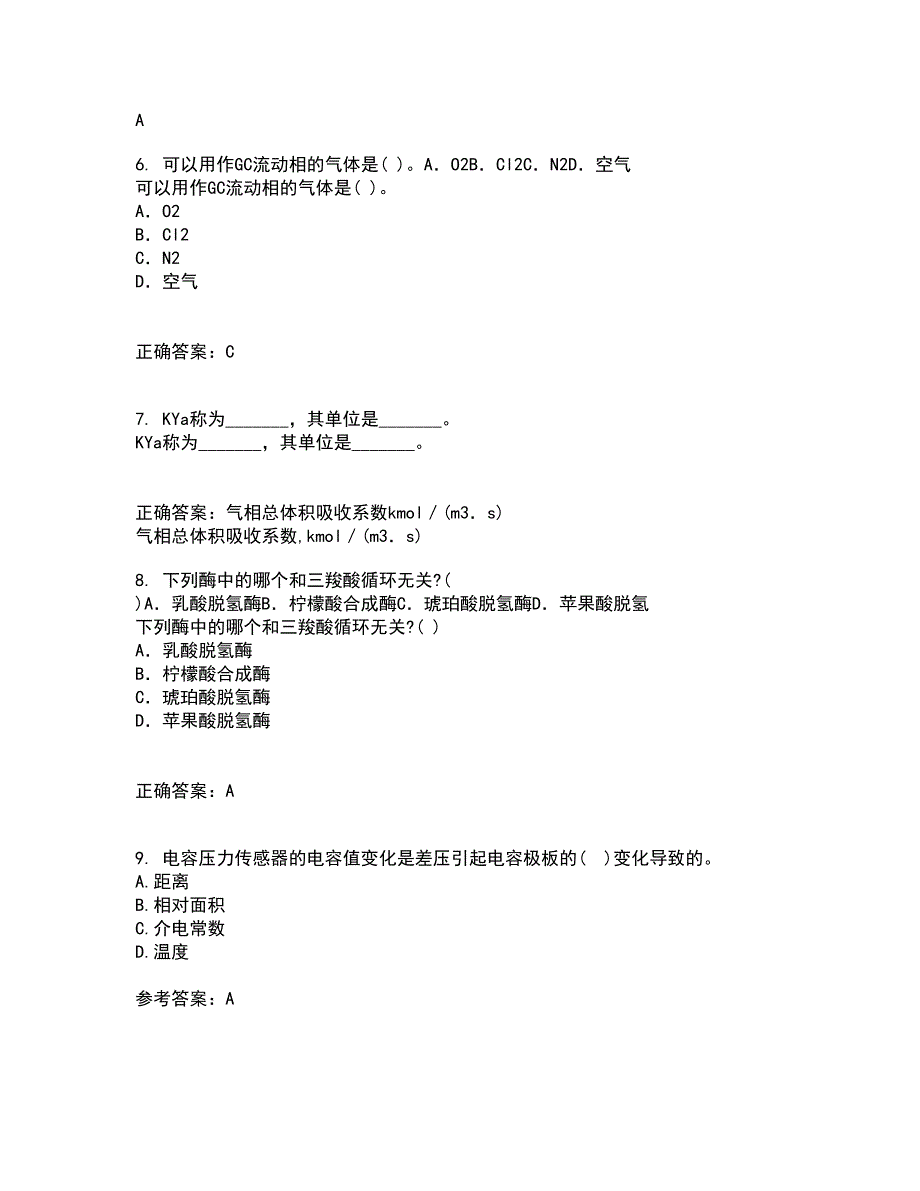 中国石油大学华东2022年3月《化工仪表》期末考核试题库及答案参考52_第2页