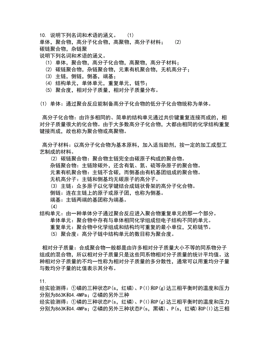 中国石油大学华东2022年3月《化工仪表》期末考核试题库及答案参考52_第3页