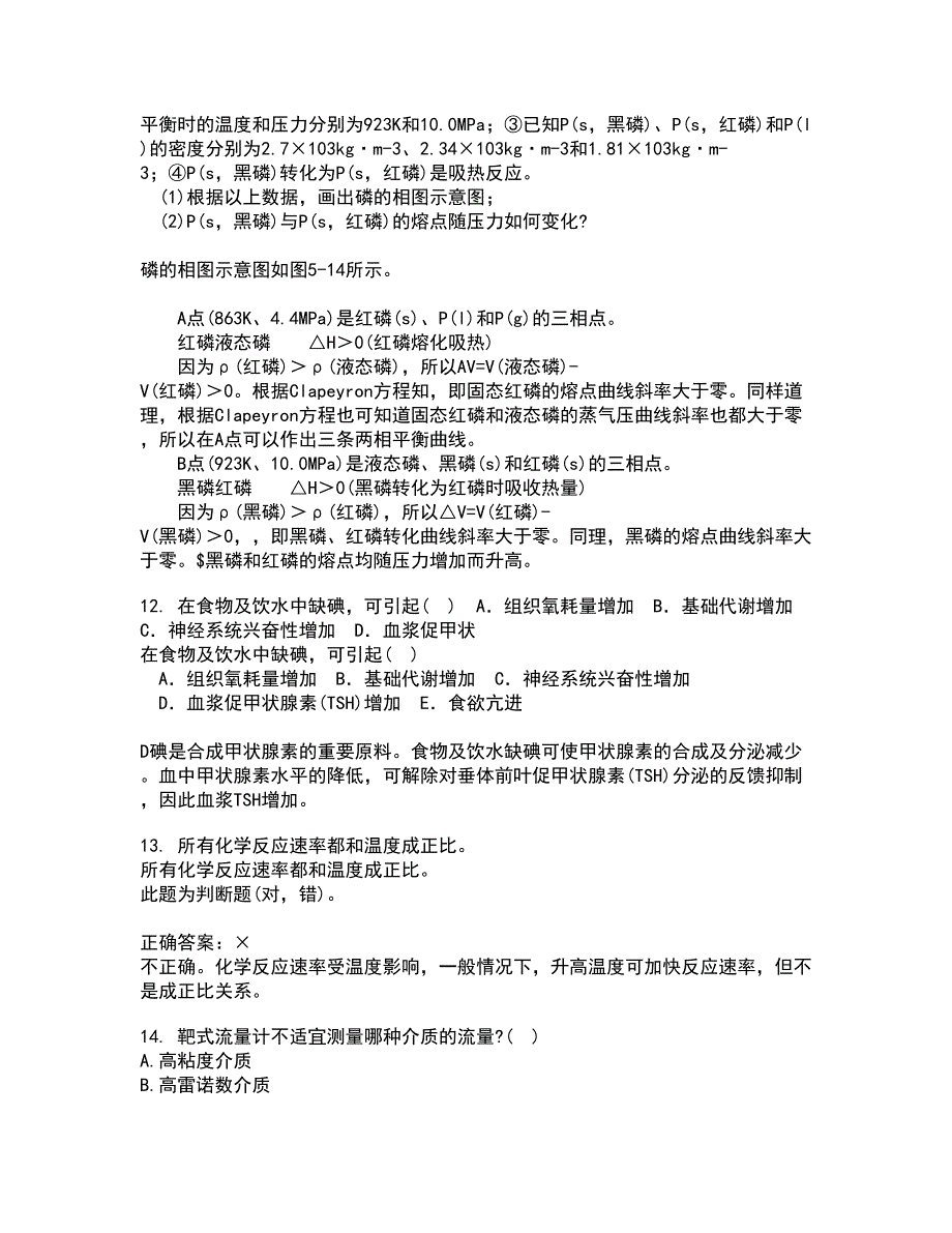 中国石油大学华东2022年3月《化工仪表》期末考核试题库及答案参考52_第4页