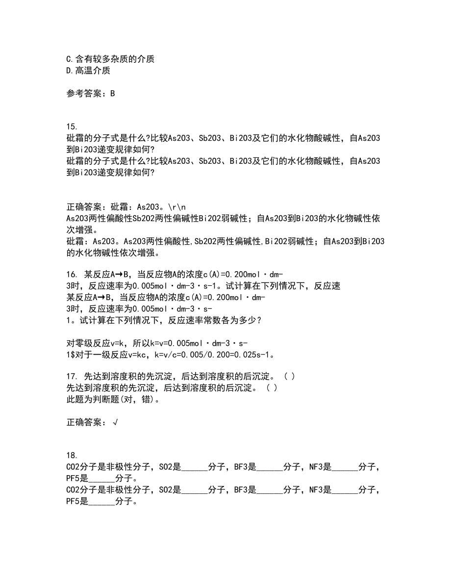 中国石油大学华东2022年3月《化工仪表》期末考核试题库及答案参考52_第5页