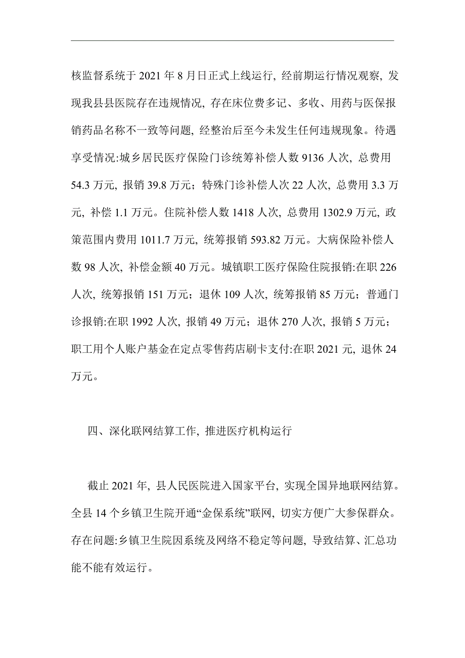 2021年医保局上半年工作总结范文_第3页