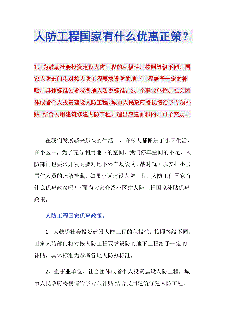 人防工程国家有什么优惠正策？_第1页