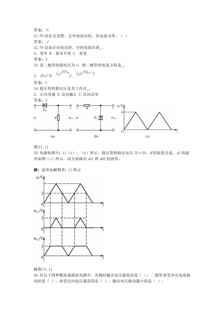 模拟电子技术模电模拟试题_第3页