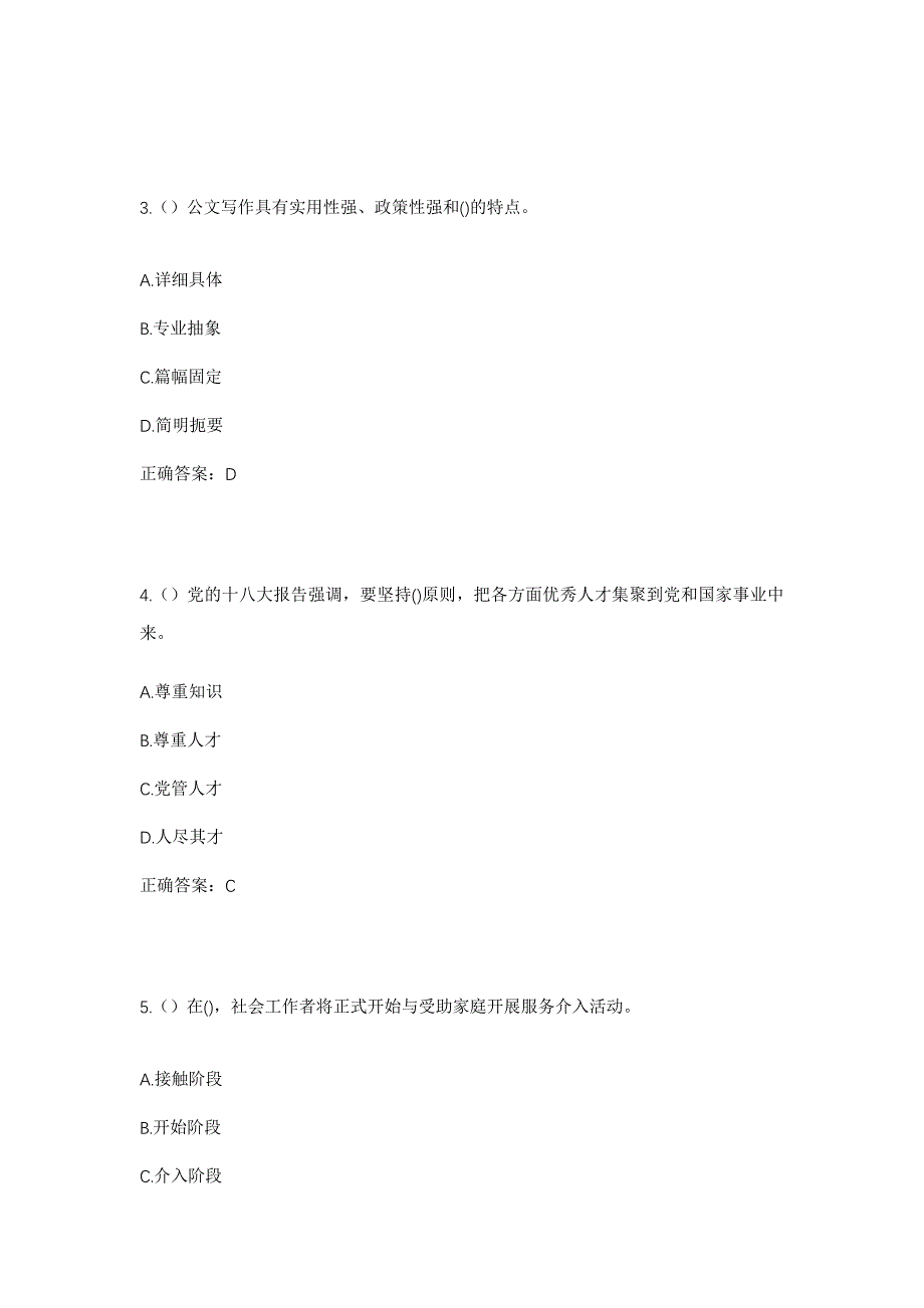 2023年贵州省黔东南州镇远县都坪镇都坪村社区工作人员考试模拟题及答案_第2页