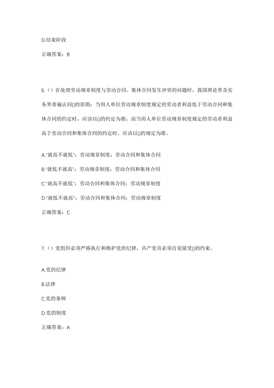 2023年贵州省黔东南州镇远县都坪镇都坪村社区工作人员考试模拟题及答案_第3页