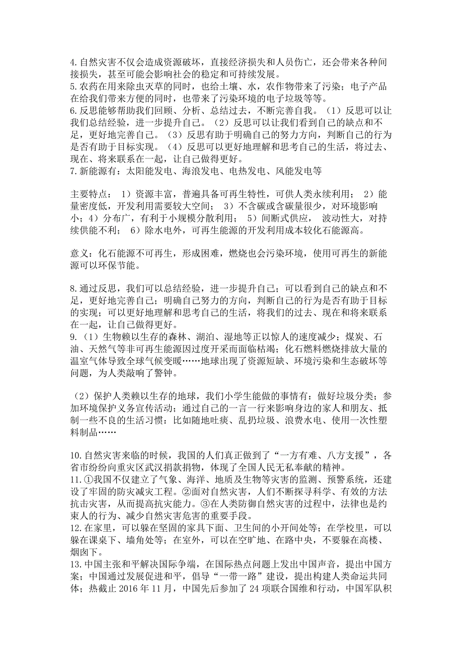 部编版六年级下册道德与法治简答题50道A4版可打印.docx_第4页