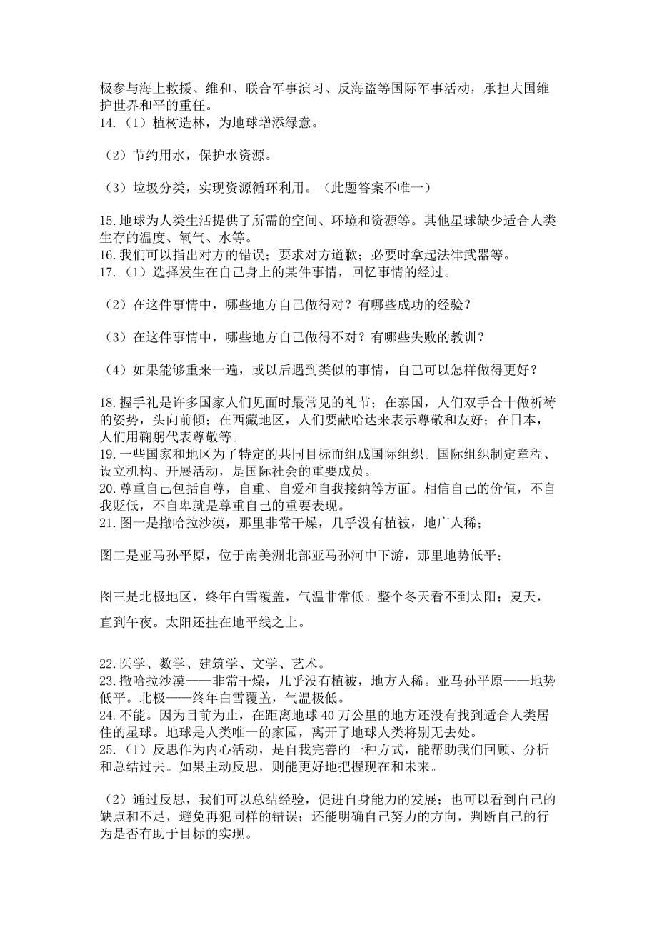 部编版六年级下册道德与法治简答题50道A4版可打印.docx_第5页