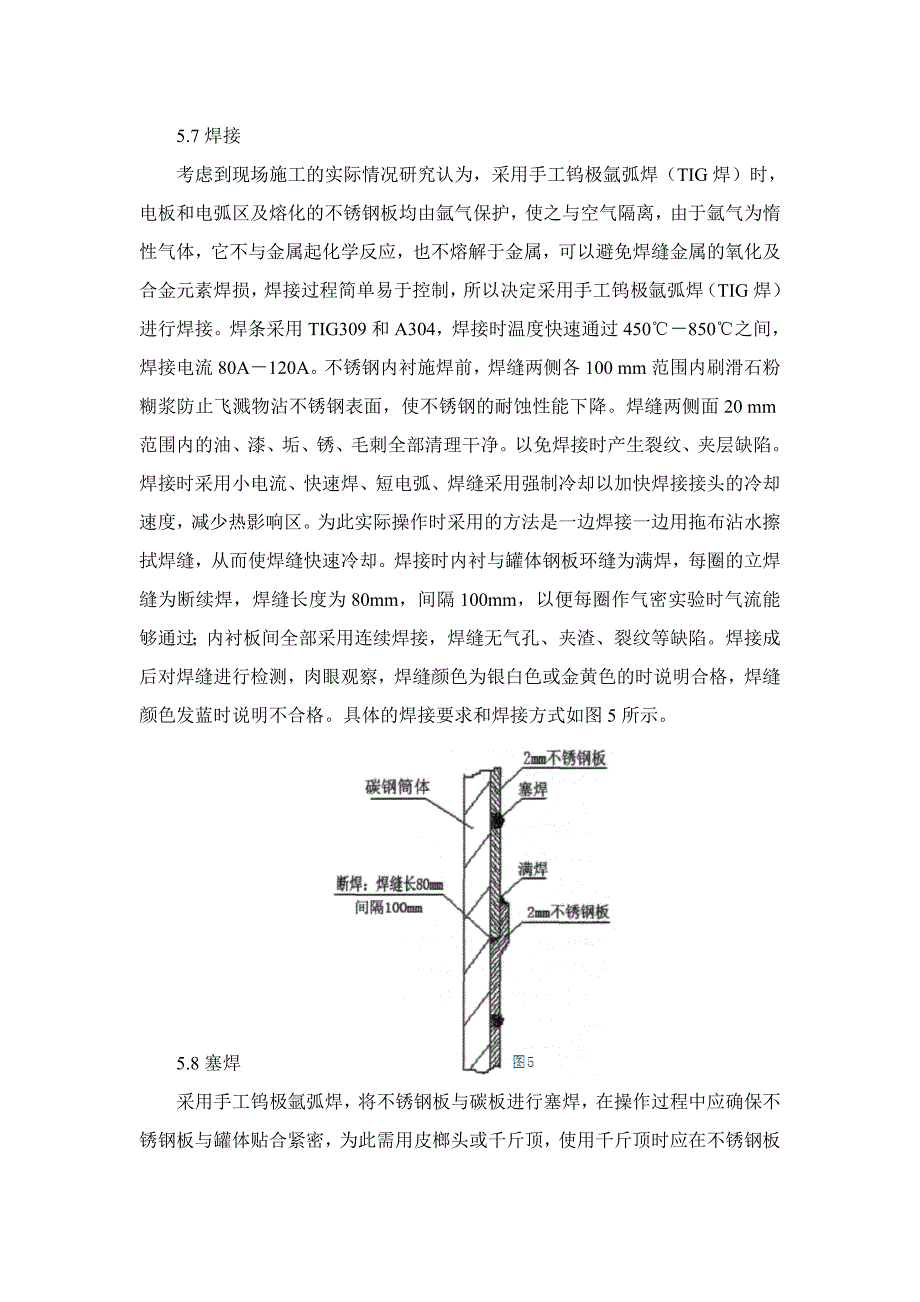 内衬不锈钢工艺[1].doc_第3页