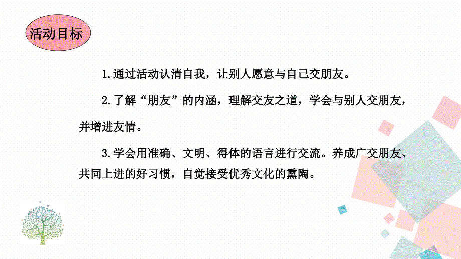 部编版七年级语文上册第二单元综合性学习课件_第4页