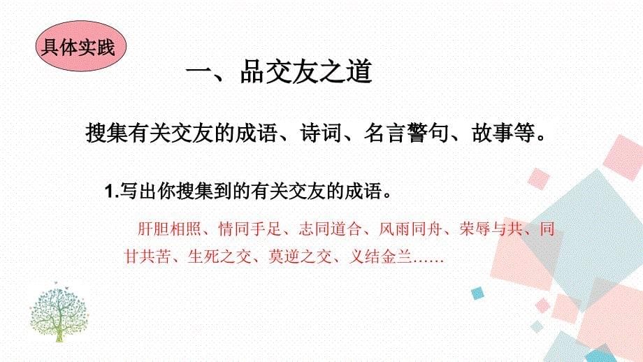 部编版七年级语文上册第二单元综合性学习课件_第5页