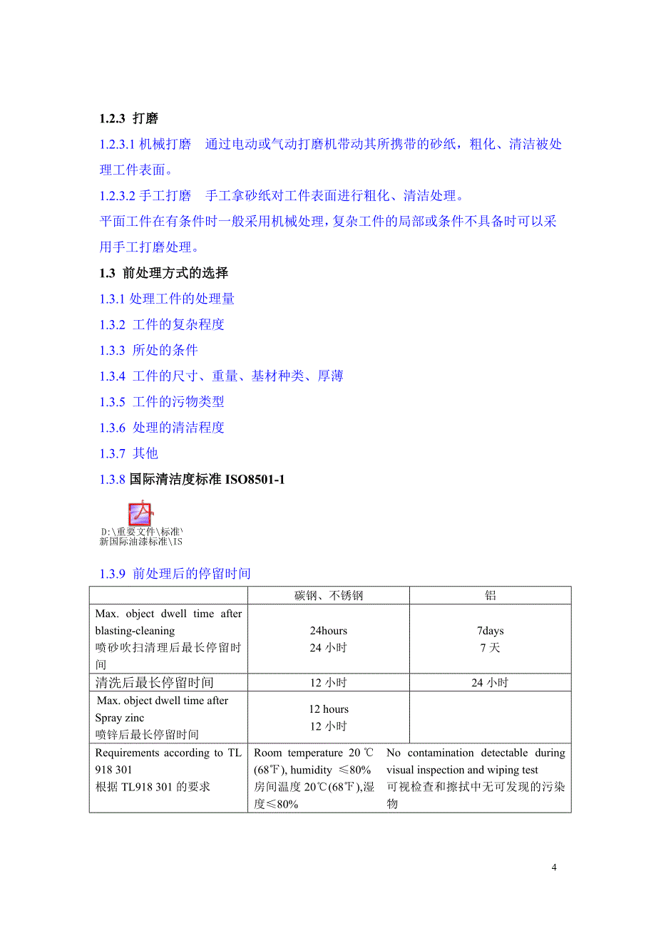 油漆工培训教案_第4页