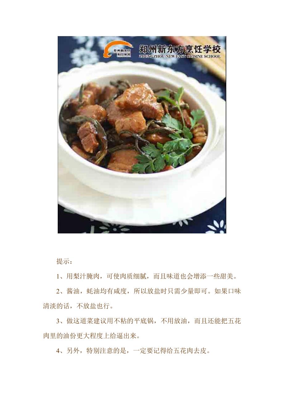 韩式风味的家庭“烤肉”—香煎五花肉.doc_第2页