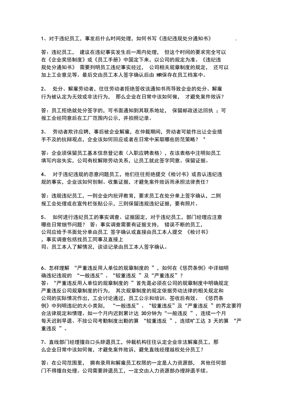 违纪员工处理办法_第1页