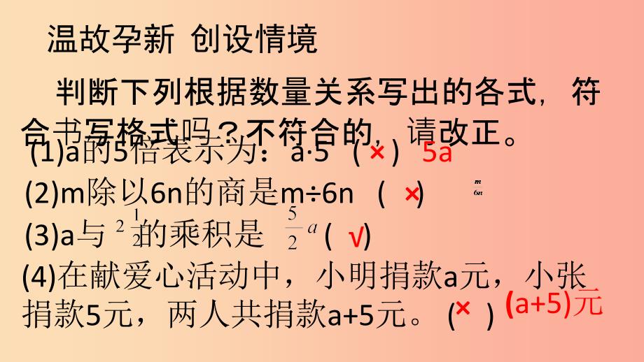 2019年秋七年级数学上册 第2章 代数式 2.2 列代数式课件（新版）湘教版.ppt_第2页