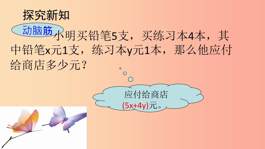 2019年秋七年级数学上册 第2章 代数式 2.2 列代数式课件（新版）湘教版.ppt_第3页