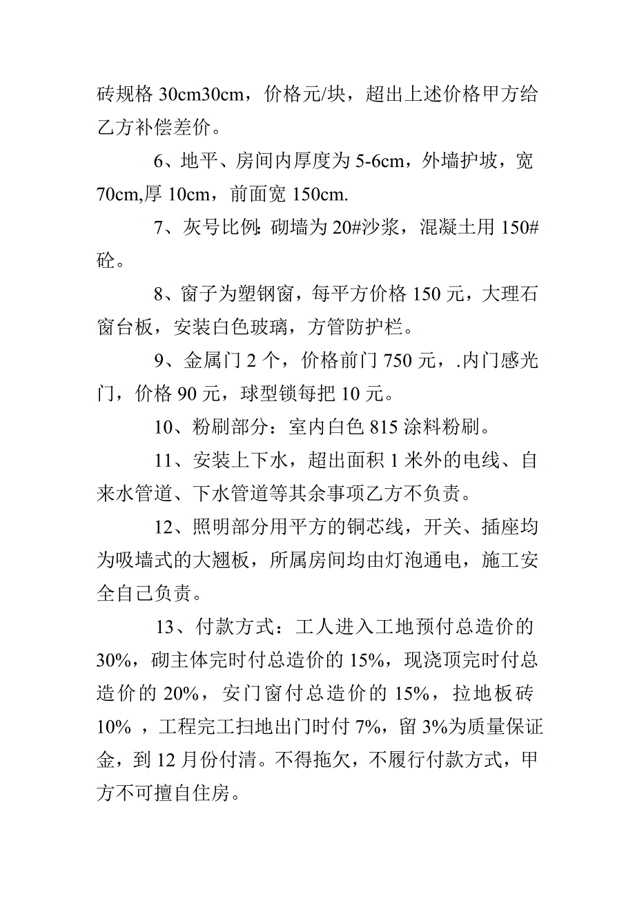 民间盖房合同_第3页