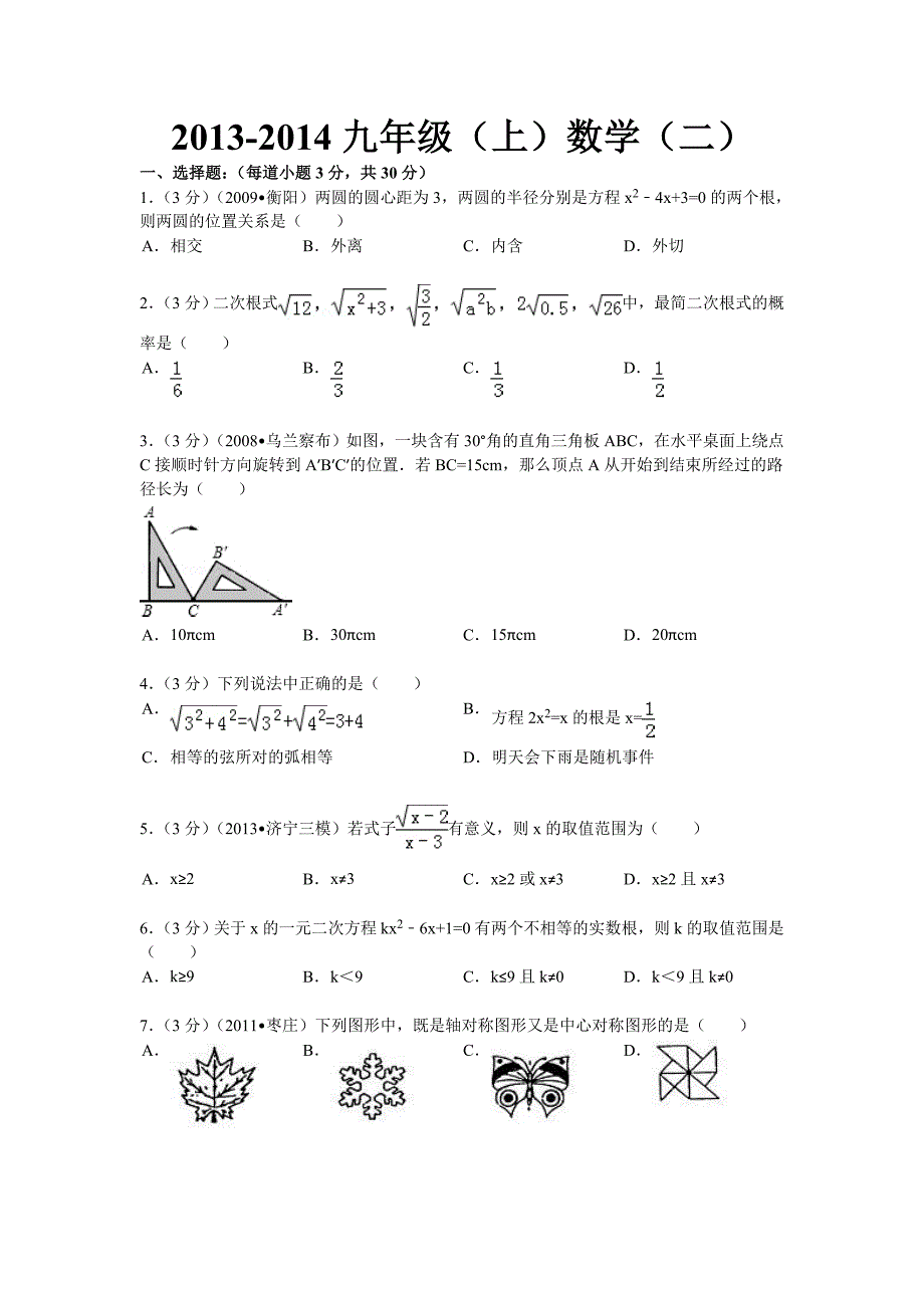 九年级数学试卷_第1页