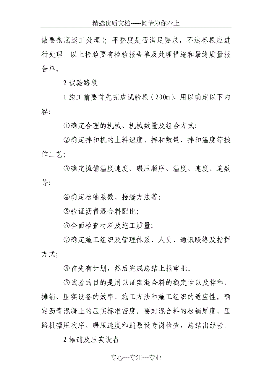 交通工程实习报告_第2页