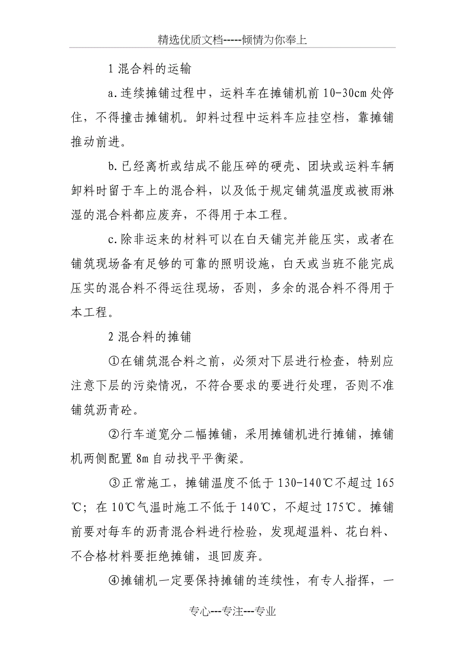 交通工程实习报告_第4页