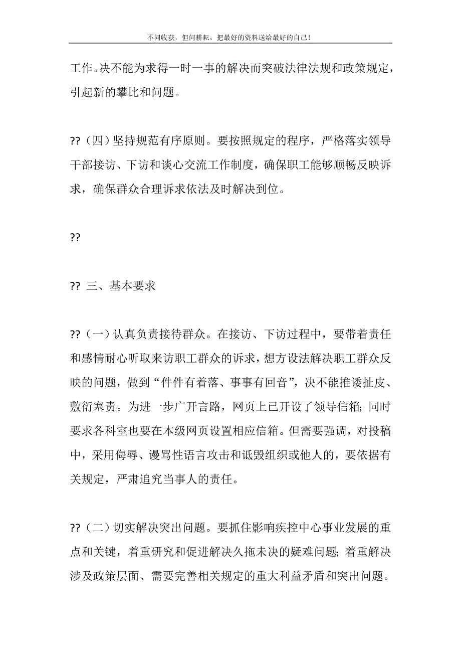 2021年党群干群关系的若干规章制度措施新编.DOC_第4页