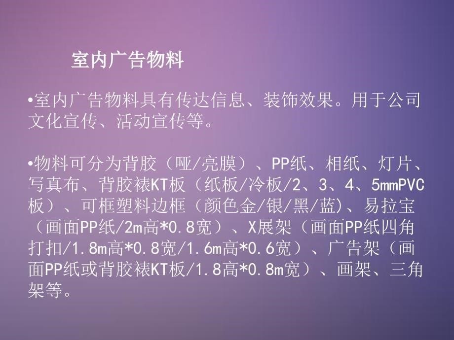 常见的几种宣传广告物料介绍.ppt_第5页