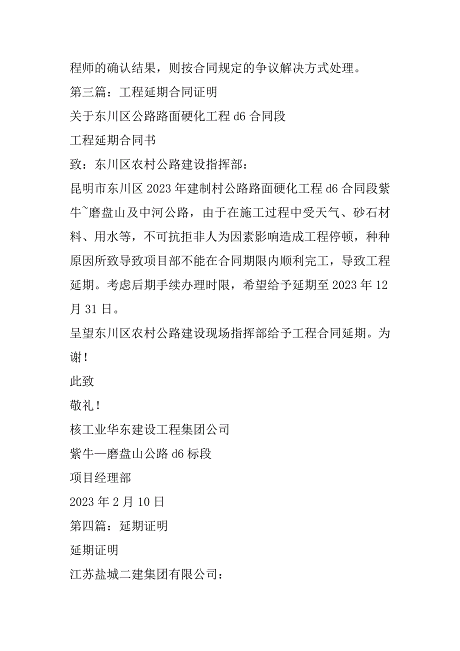 2023年延期说明工程延期证明_第4页