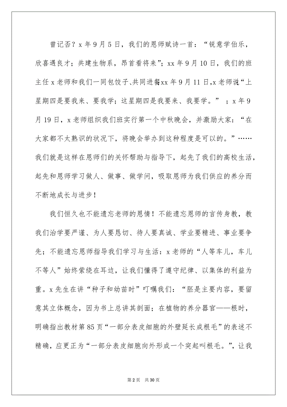 同学聚会发言稿11篇_第2页