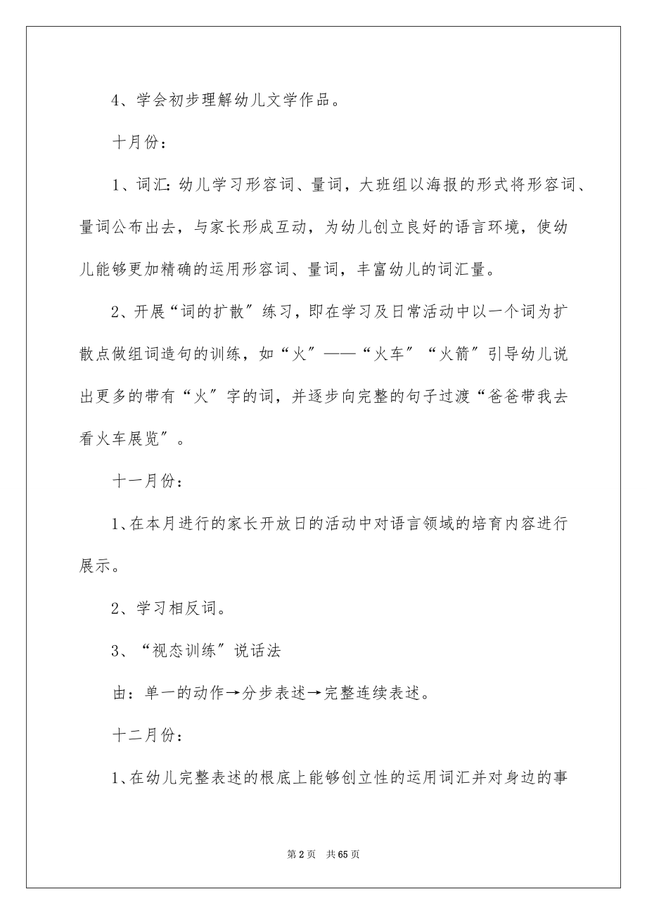 2023年大班的教学计划1.docx_第2页