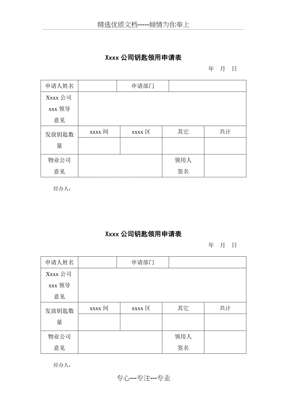 物业公司钥匙管理办法_第3页