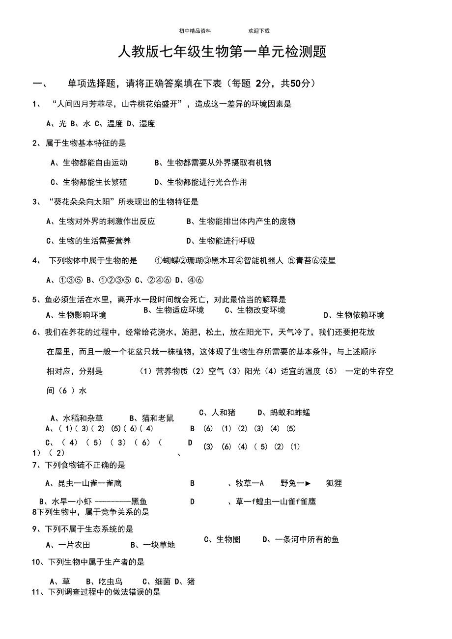 七年级生物上册第一单元检测题人教版_第1页