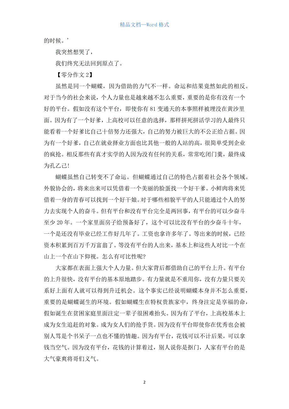 海南高考零分作文800字精选.docx_第2页