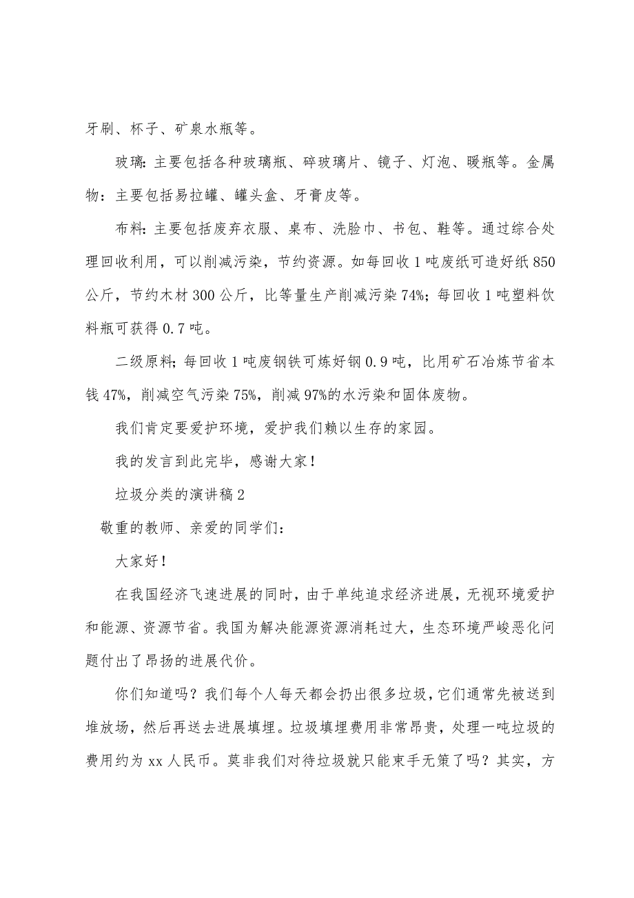 垃圾分类演讲稿(通用5篇).docx_第2页