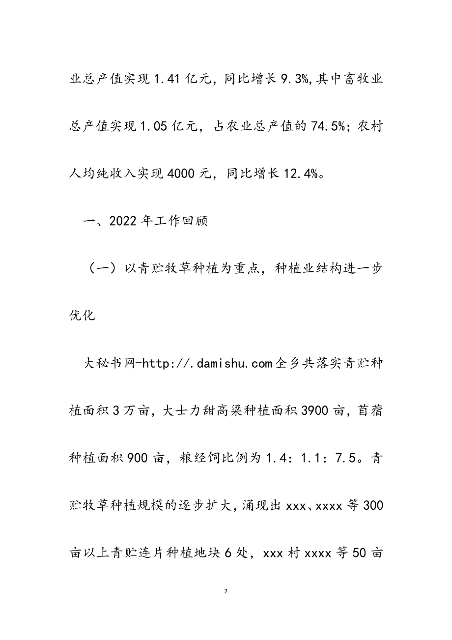 乡二OO五年工作总结和二00六年工作思路.docx_第2页