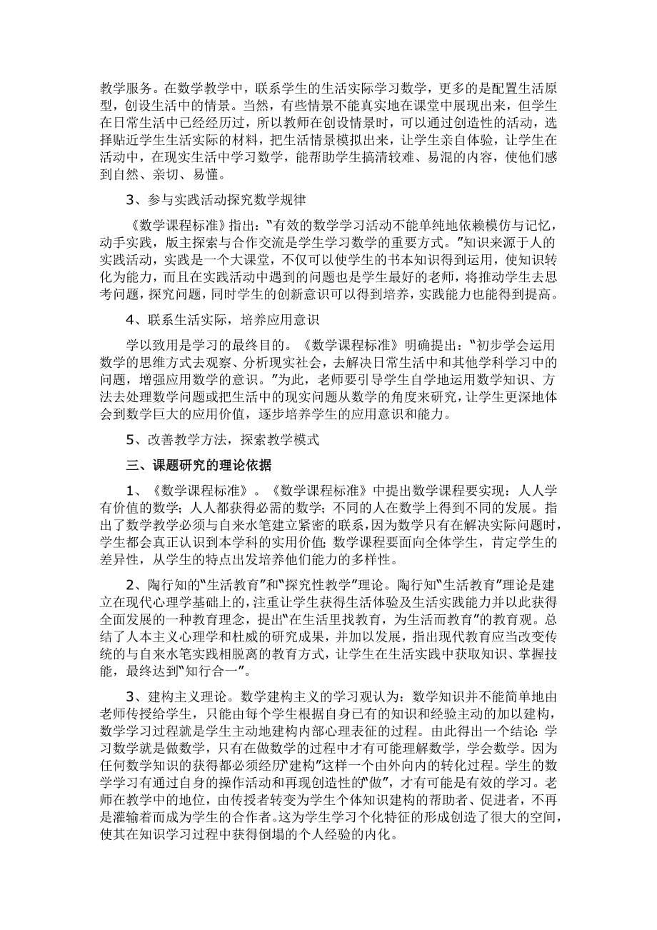 结合生活实际创设有趣的数学教学情境.doc_第5页