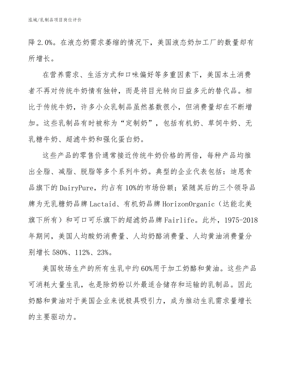乳制品项目岗位评价【范文】_第3页
