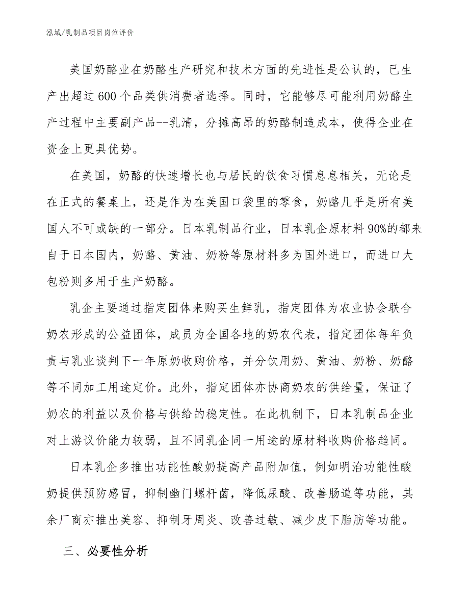乳制品项目岗位评价【范文】_第4页