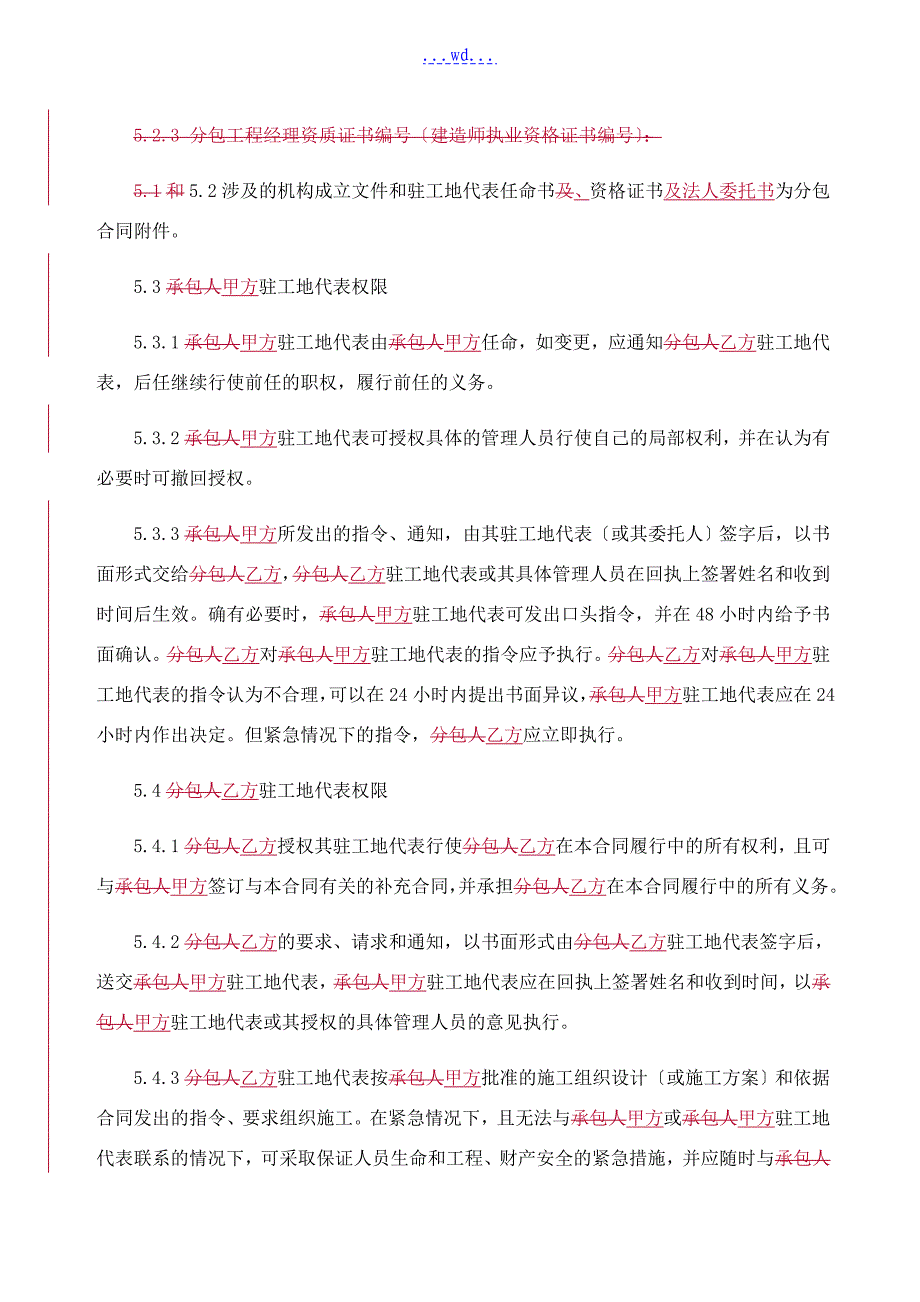 旋挖机械钻孔桩施工合同模板_第4页