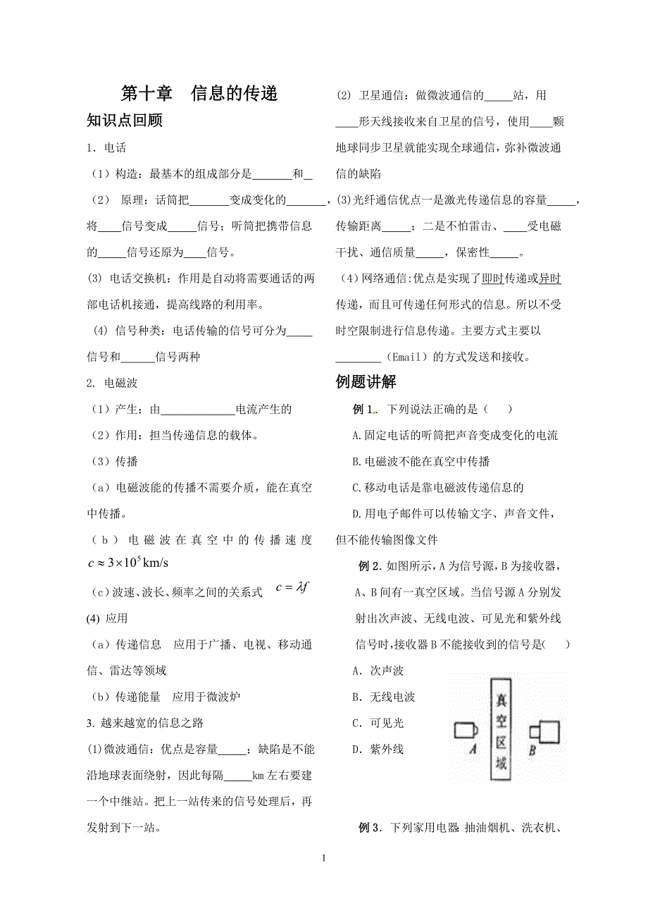 信息传递复习.doc_第1页