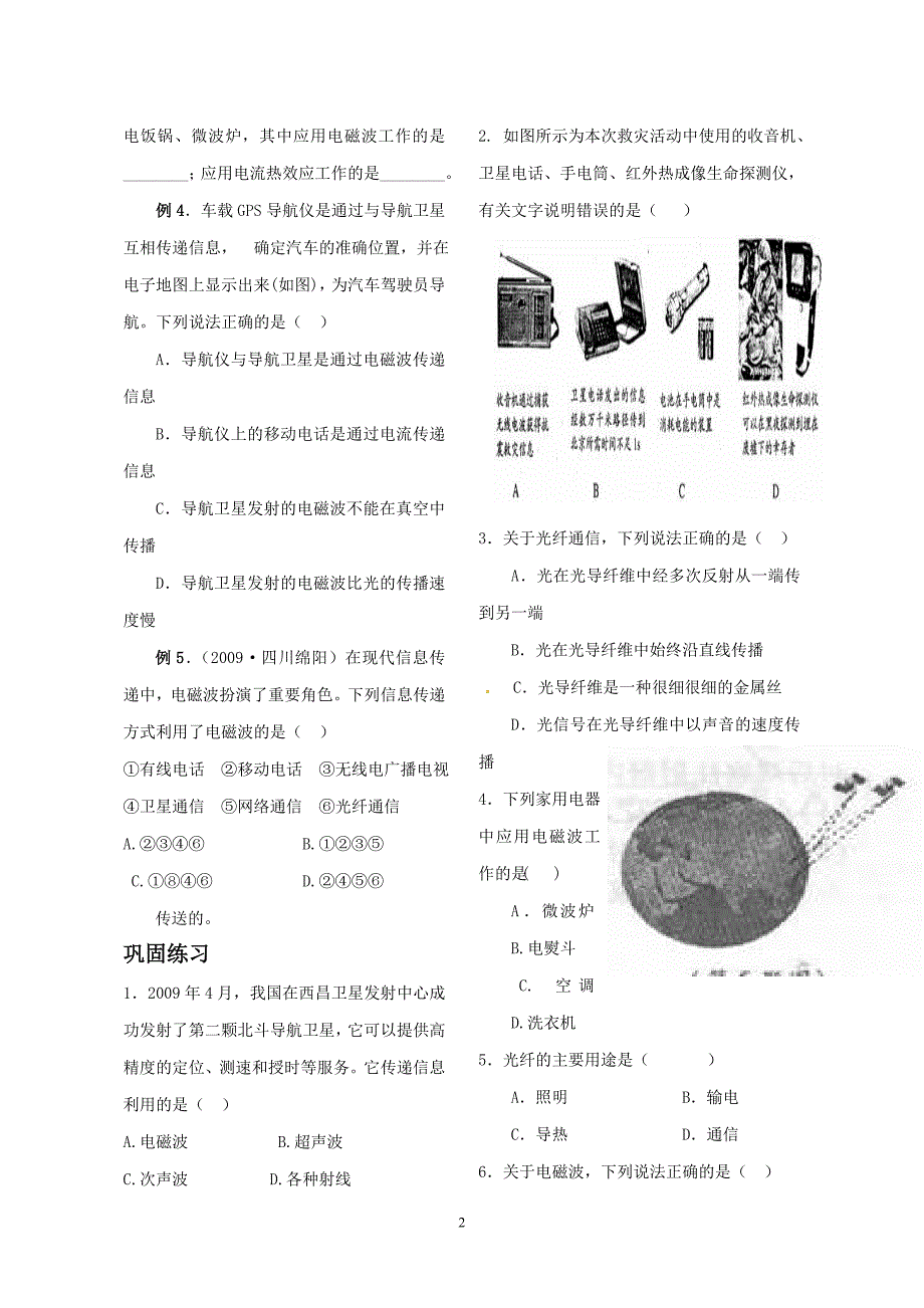 信息传递复习.doc_第2页