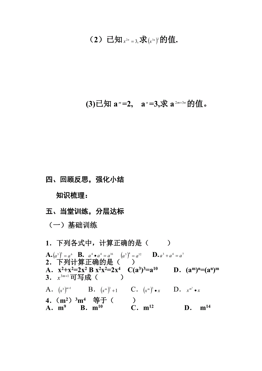 幂的乘方导学案 (2)_第3页