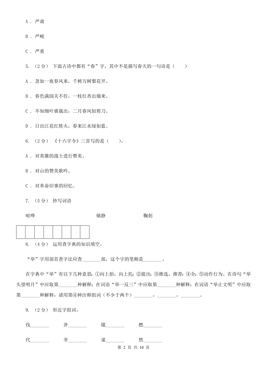 湖南省湘潭市2020年五年级上学期语文期末统考卷B卷_第2页