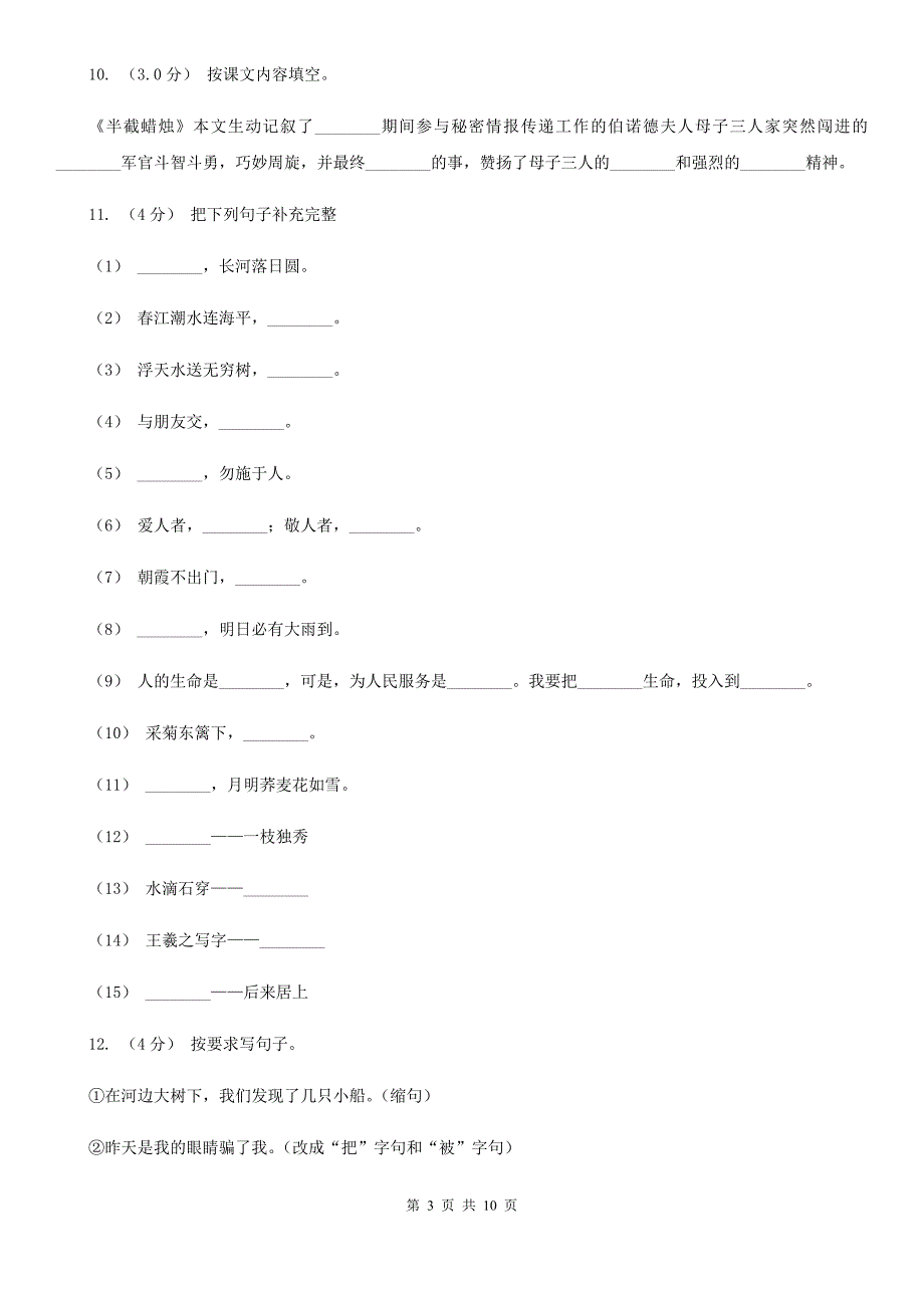 湖南省湘潭市2020年五年级上学期语文期末统考卷B卷_第3页