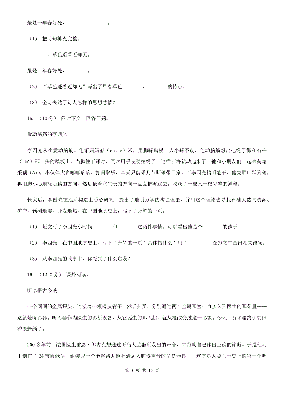 湖南省湘潭市2020年五年级上学期语文期末统考卷B卷_第5页