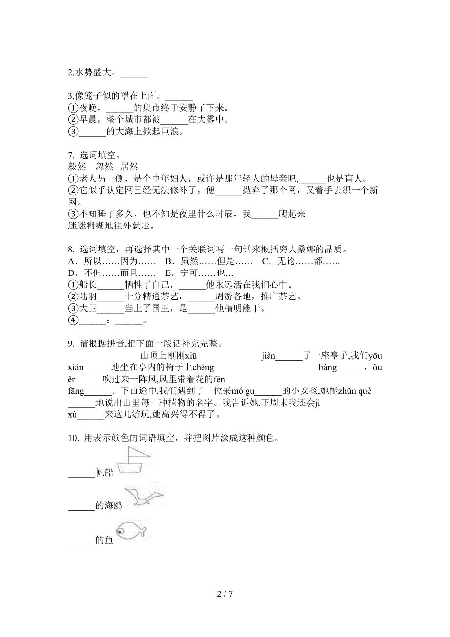 新人教版六年级语文上册期中检测卷(精选).doc_第2页