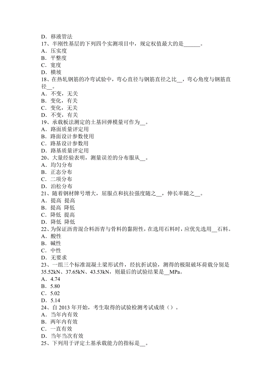 安徽省2015年公路工程试验检测员人员业务模拟试题.doc_第3页