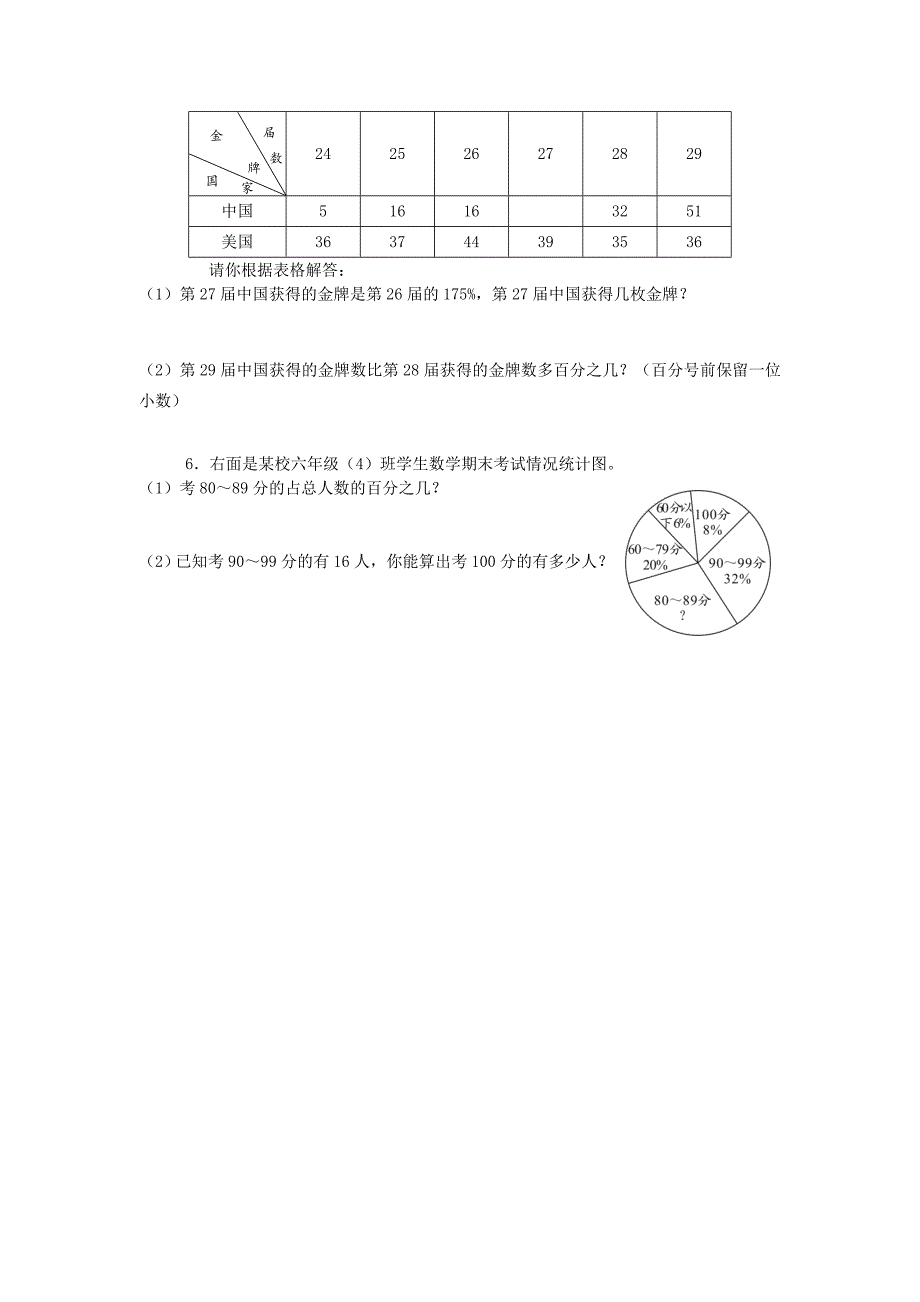 【名校精品】人教版六年级数学小升初专题练习：统计与概率_第4页