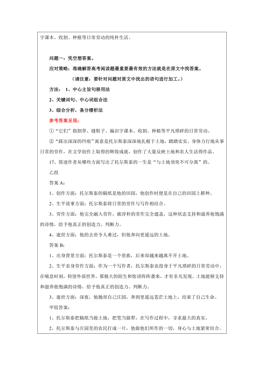 散文答题方法教学设计.doc_第2页